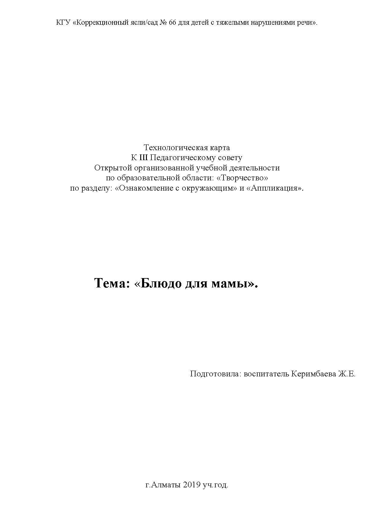 Открытый просмотр к 3 пед.совету ОУД в стар.гр. "Солнечный луч", воспитатель