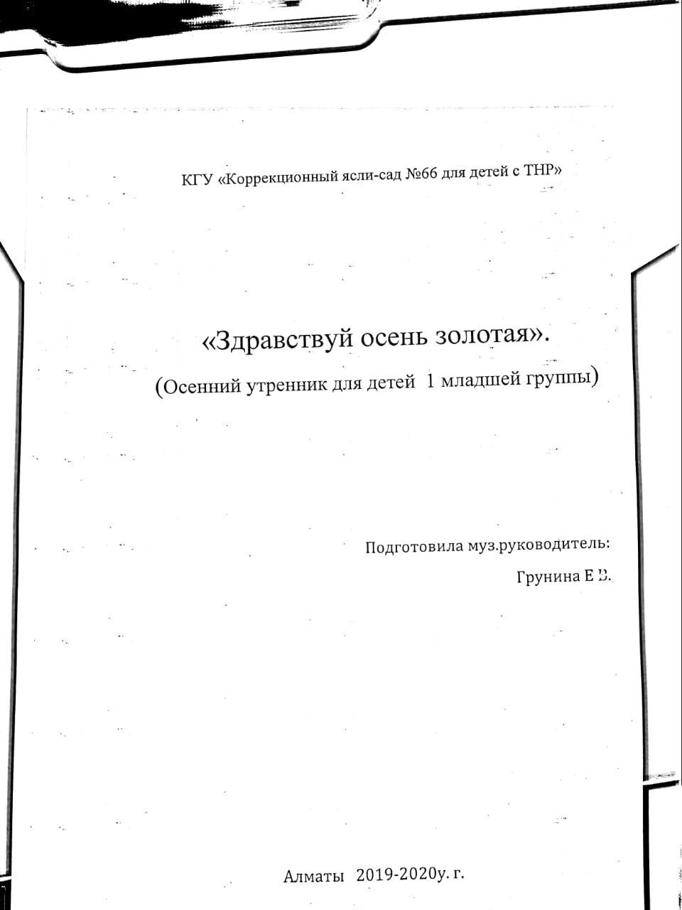 Здраствуй осень золотая(Осенний утренник для детей 1 младшей группы)