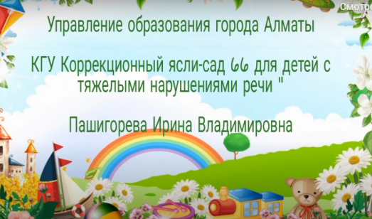 ОУД по ознакомлению с окружающим миром. Пашигорева И.В.