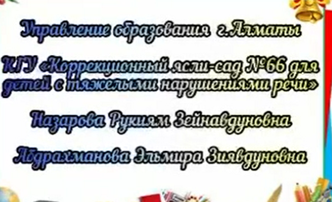 Основы математики.Воспитатель Назарова Р.З .   Абдрахманова Э. З. Воспитатель