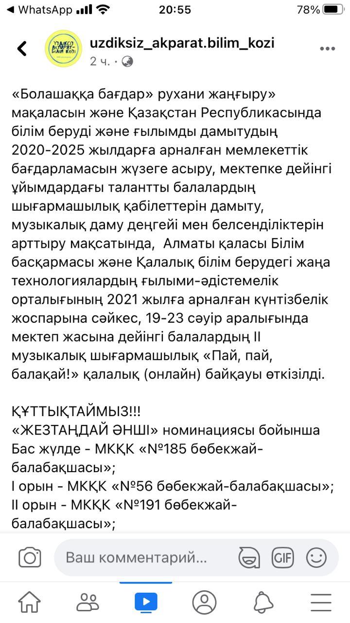 Мектеп жасына дейінгі балалардың ІІ музыкалық шығармашылық "Пай, пай, балақай!" қалалық (онлайн) байқауы