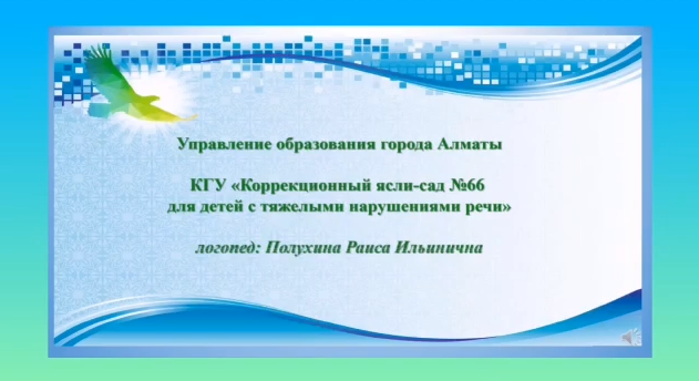 Основы грамоты. Логопед: Полухина Р.И.