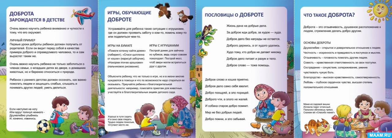 Мейірімділік бала кезден басталады. Доброта зарождается в детстве.