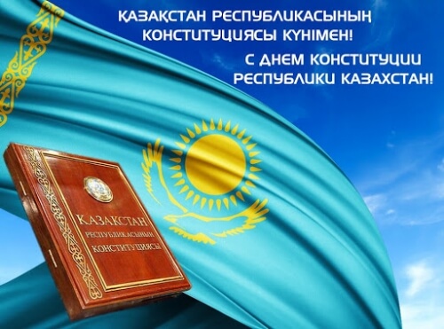 Мен Қазақстанның-ұланымын Группа “Сказка” Конституция күніне арналған іс-шара
