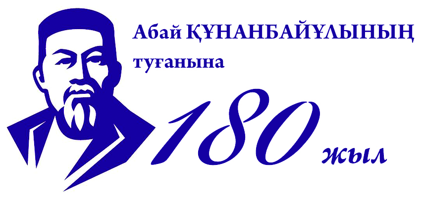 Тематическое занятие к празднованию 180-летие Абая Кунанбаева “Әсемпаз болма әрнеге” Группа “Ромашка” Группа “Мишутка”