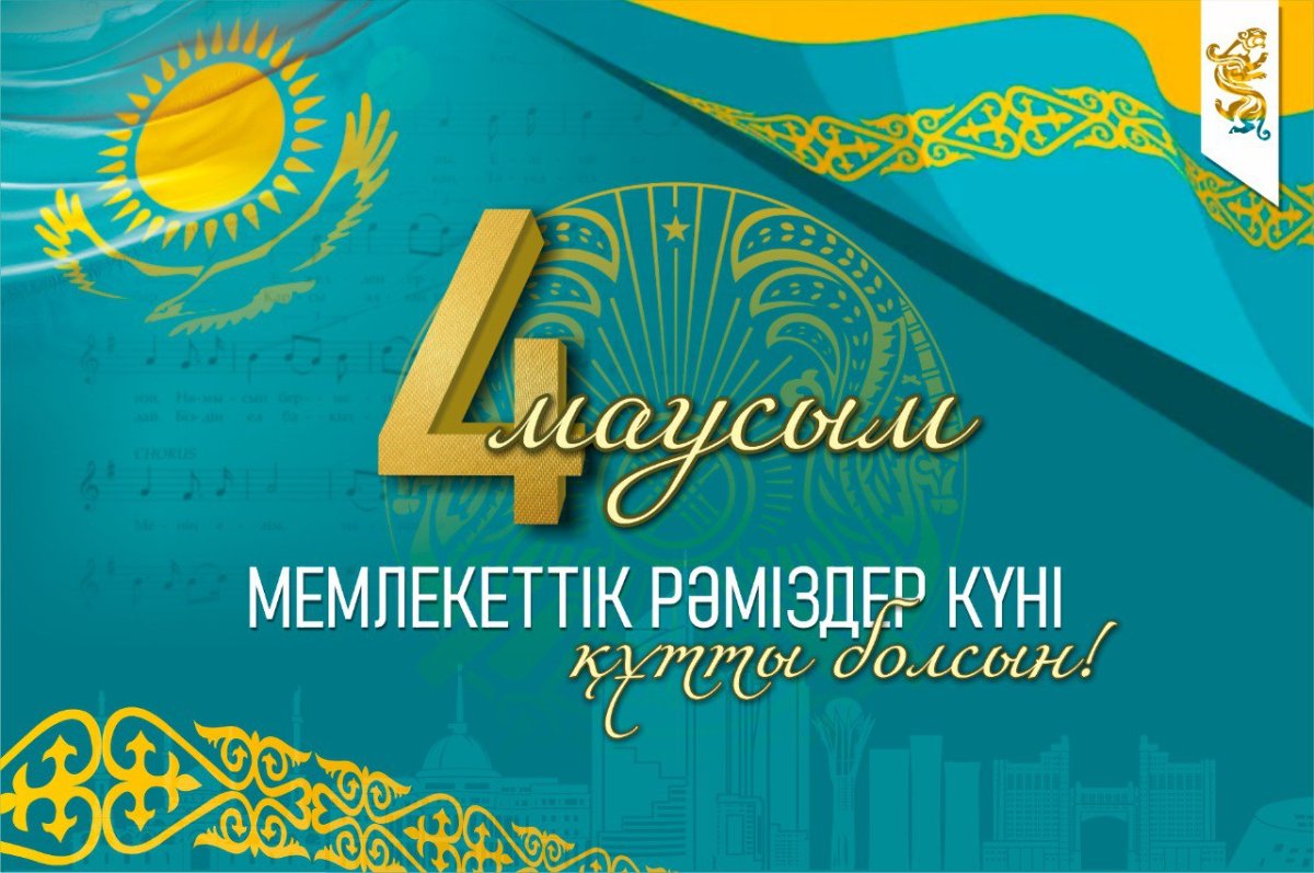 Флешмоб “Менің туым-менің мақтанышым!”