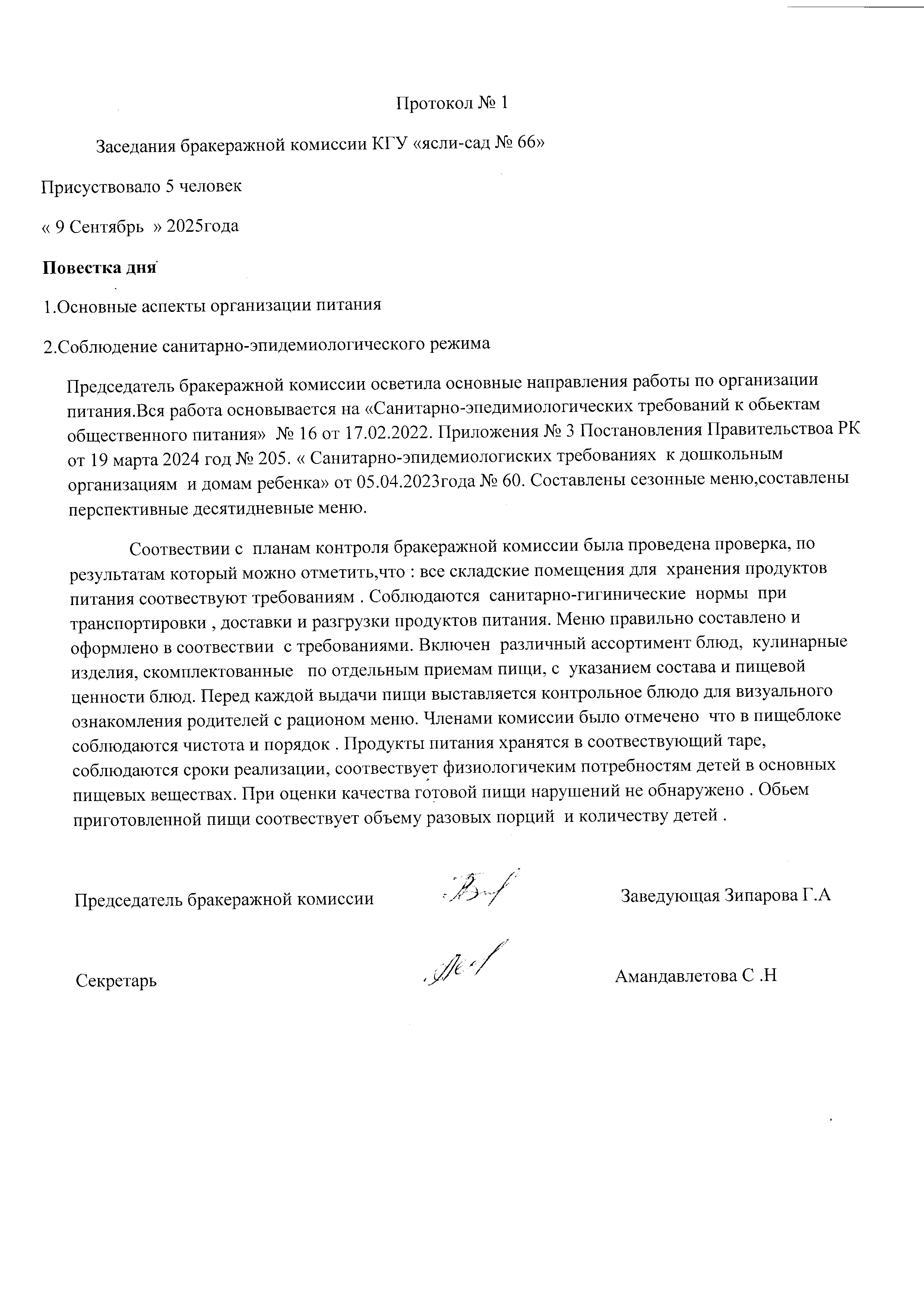 Мониторинг качества питания