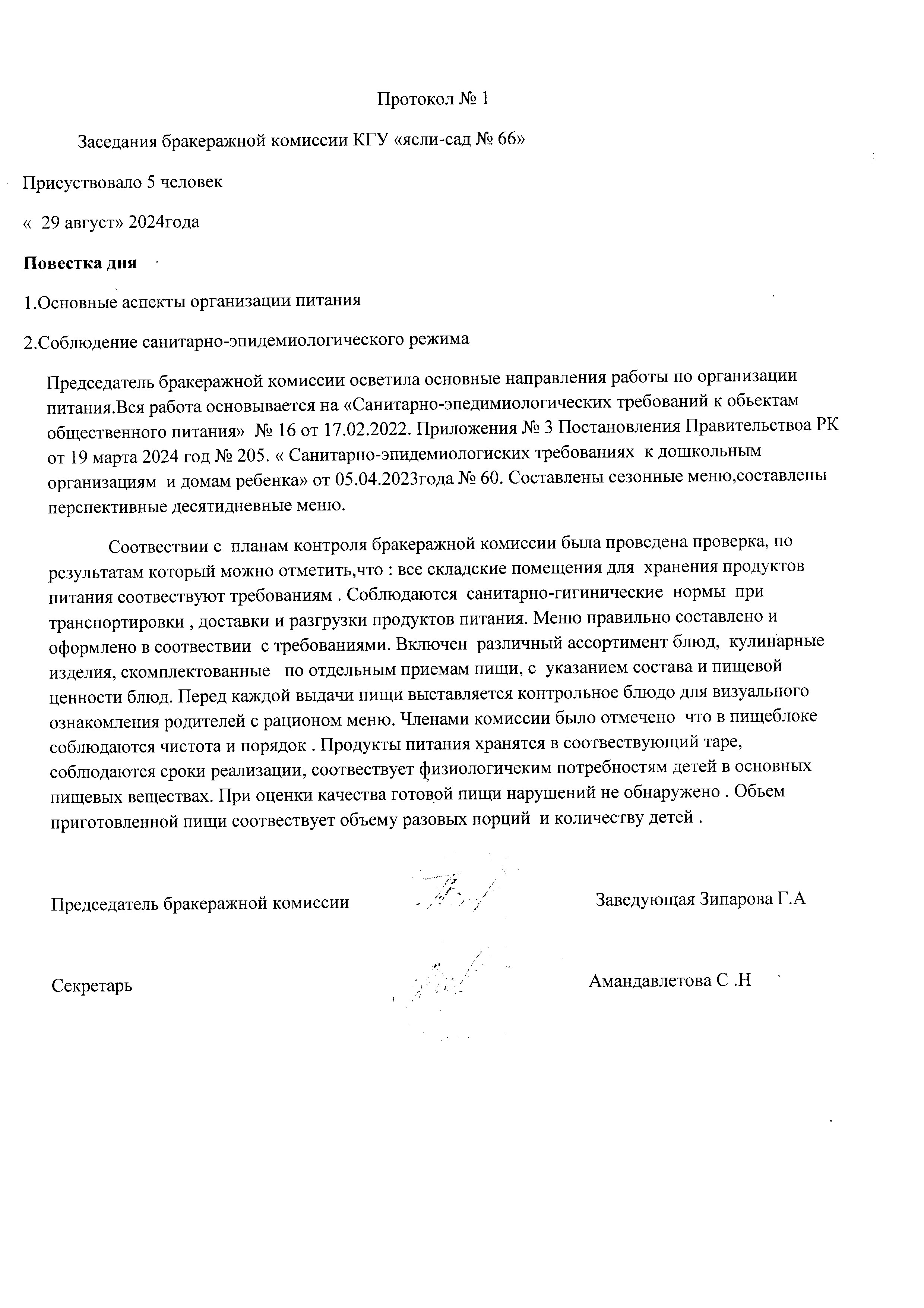 Мониторинг качества питания