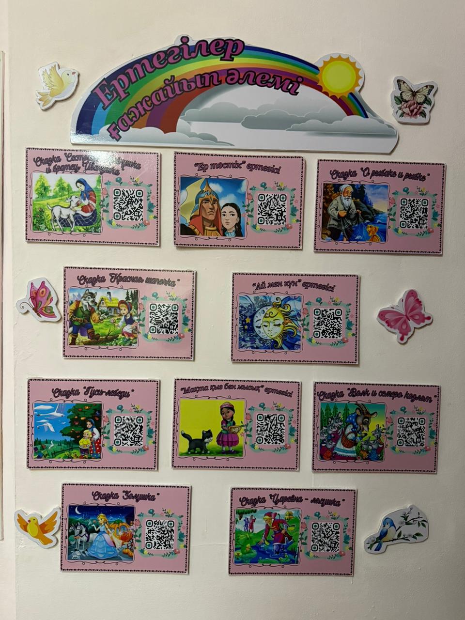 Группа "Сказка"