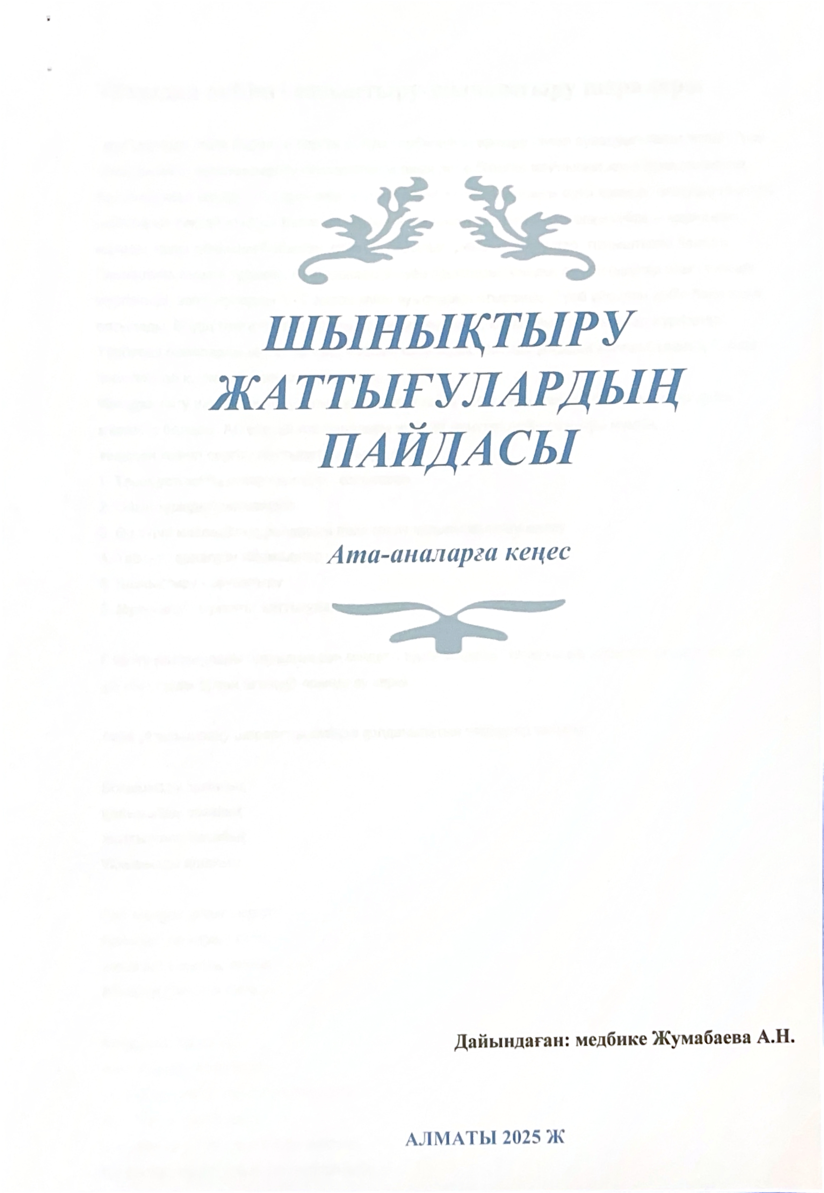 Шынықтыру жаттығуларының пайдасы