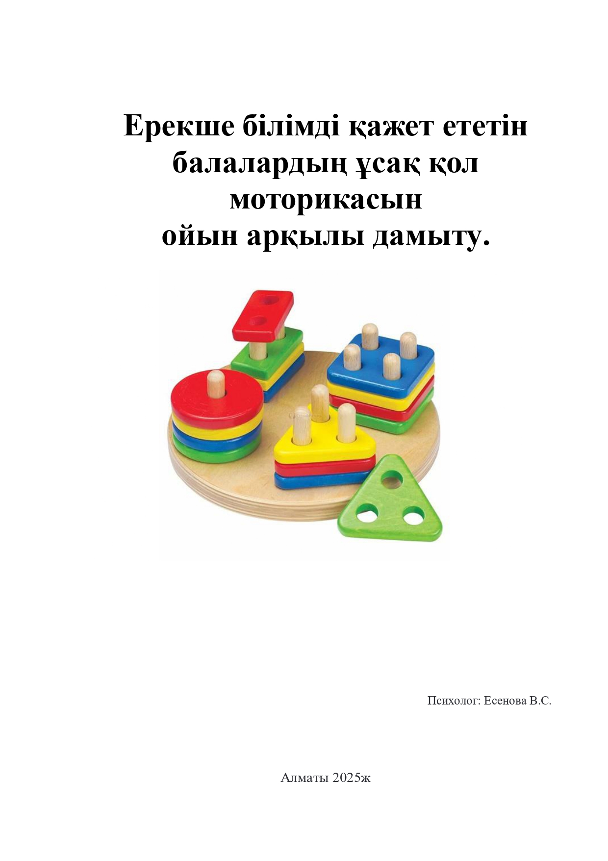 Ата аналарға кеңес